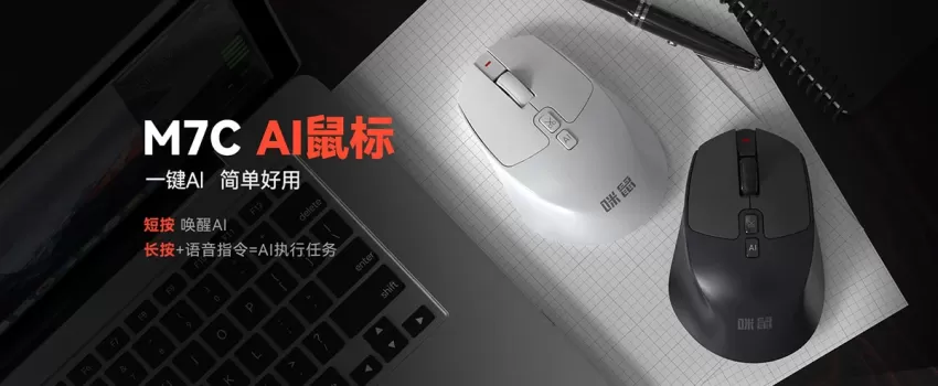 鼠标“成精”了？咪鼠科技让AI一键直达办公新时代