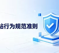 预见论坛[i4cu.cn]-行为规范准则