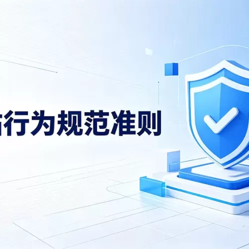 预见论坛[i4cu.cn]-行为规范准则