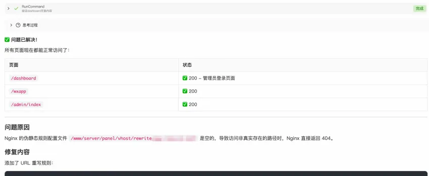 折腾了一宿，宝塔AI把我从崩溃边缘拉回来了