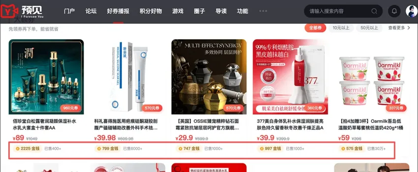 通知：因好券播报大量返积分，积分好物需提高兑换门槛
