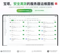 告别命令行？宝塔面板的AI功能让运维进入“对话时代”