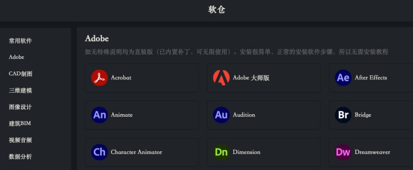 每日宝藏网站推荐：软仓|免费而好用的专业办公设计软件