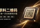每日宝藏网站推荐：草料二维码 | 不止是生成器，更是二维码应用系统搭建平台