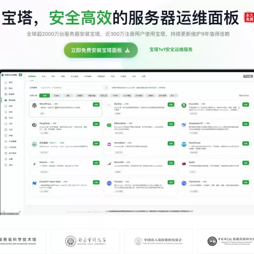 告别命令行？宝塔面板的AI功能让运维进入“对话时代”