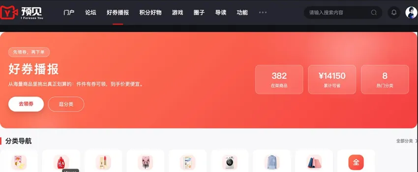 好券播报功能上线，享受特价好物还能返积分