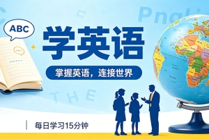 我就靠这两招，把英语给“玩”会了
