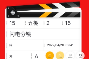 每日宝藏网站推荐：闪电分镜 | 轻松高效搞定前期拍摄策划