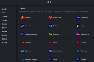 每日宝藏网站推荐：软仓|免费而好用的专业办公设计软件
