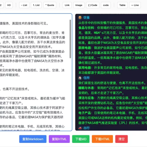 每日宝藏网站推荐：在线文本编辑器 | 免费免注册，特别适合写作爱好者、办公人员和程序员