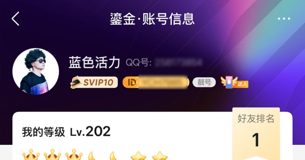 截止2026年6月，我的QQ等级已经达到202级啦