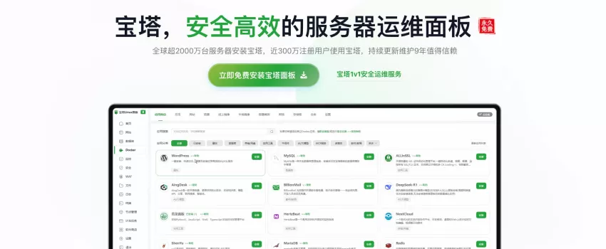 告别命令行？宝塔面板的AI功能让运维进入“对话时代”