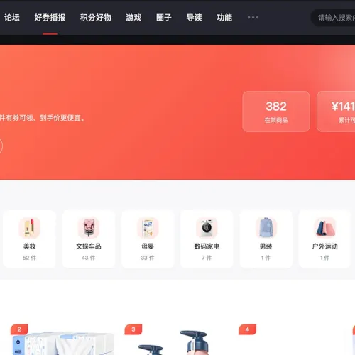 好券播报功能上线，享受特价好物还能返积分