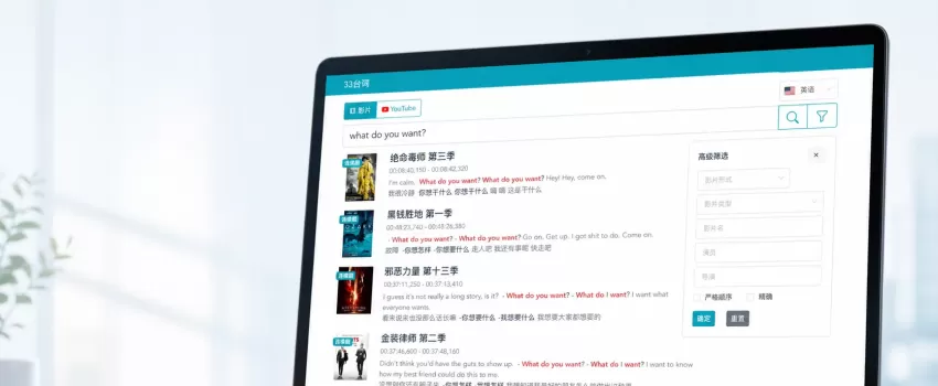 每日宝藏网站推荐：33台词 | 助你从影视字幕、访谈和真实对话中查找自然表达、双语例句和经典对白