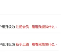 这几天，我经历了什么？会员级别一直跳啊跳啊，好吓人。。。