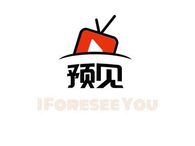 预见网站投诉建议与广告合作的联系方式