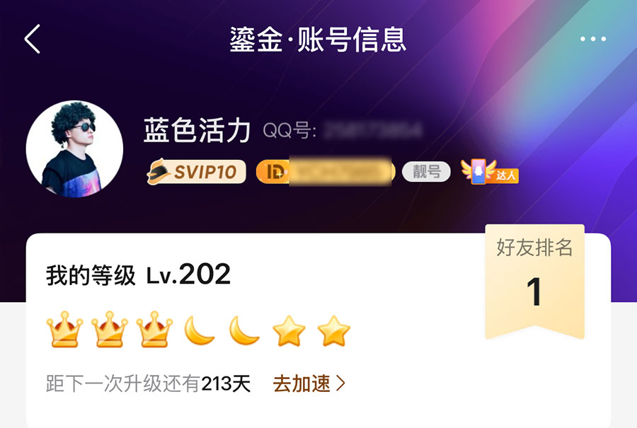 我的QQ等级.jpg