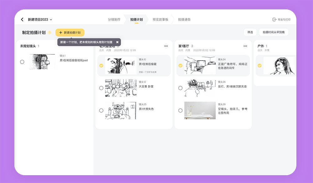 闪电分镜工具.jpg