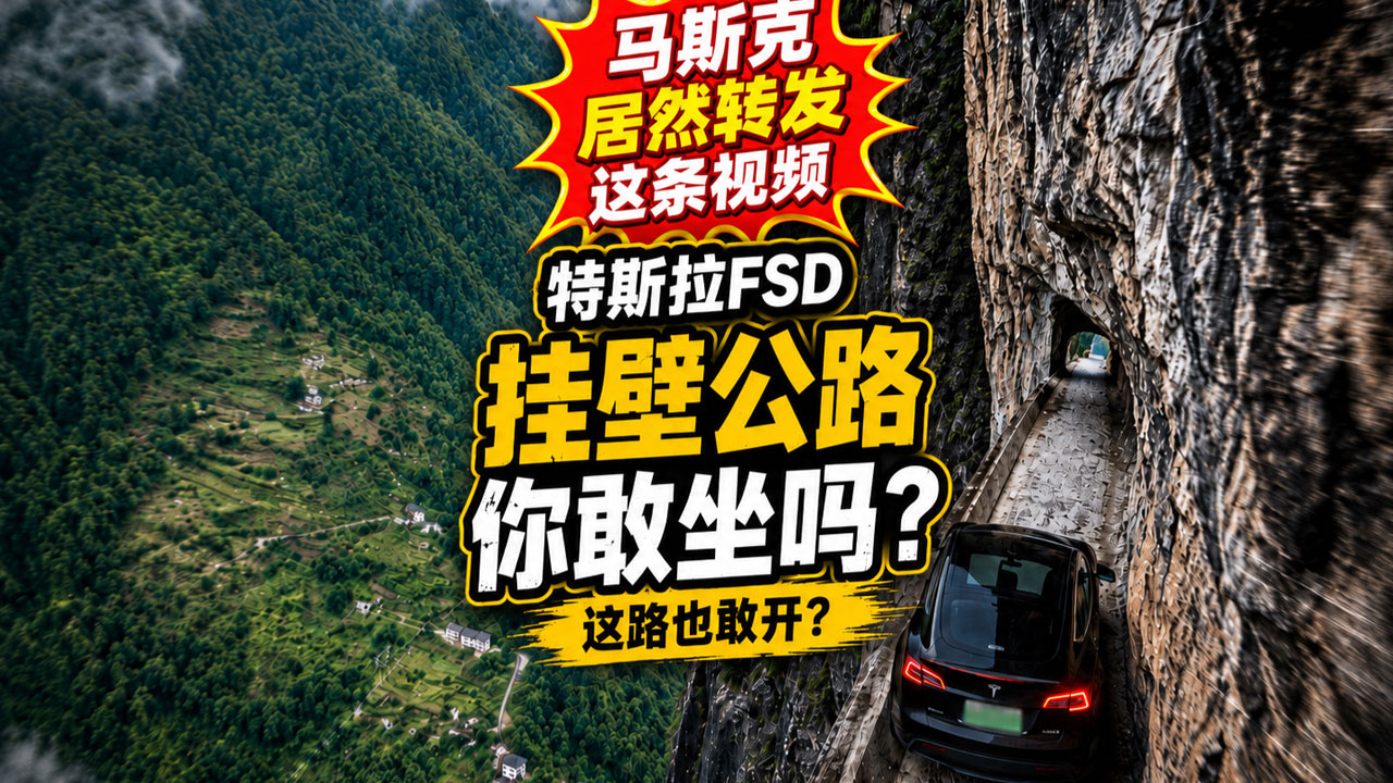 特斯拉FSD挂壁公路测试.jpg