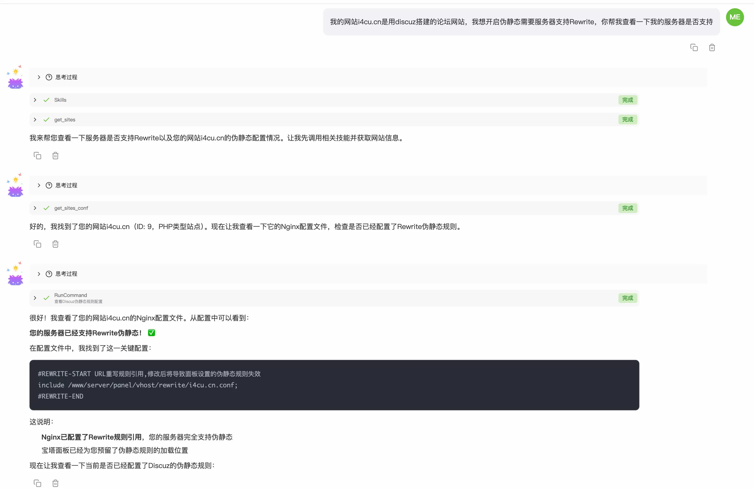 伪静态Rewrite.webp