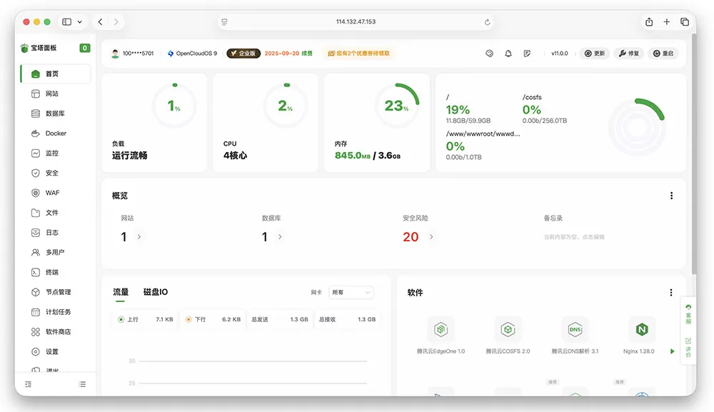 宝塔面板界面.webp