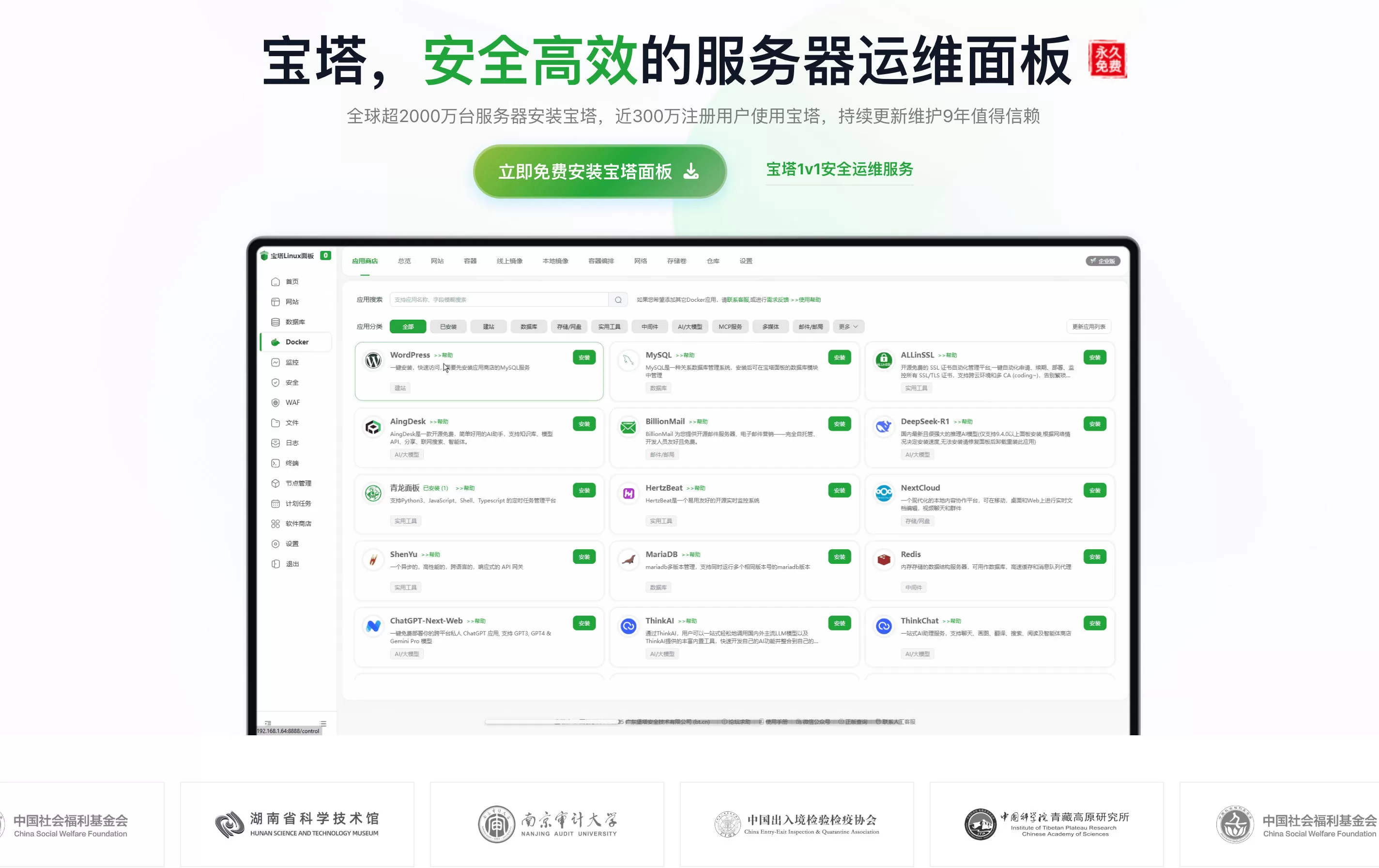 宝塔服务器运维面板.webp