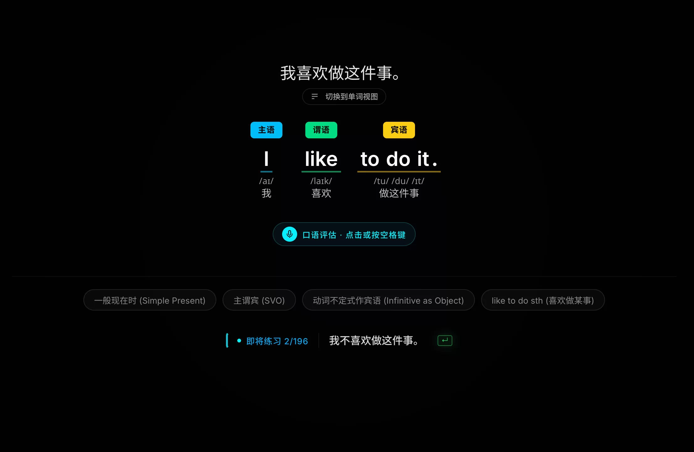 学英语句子界面.webp