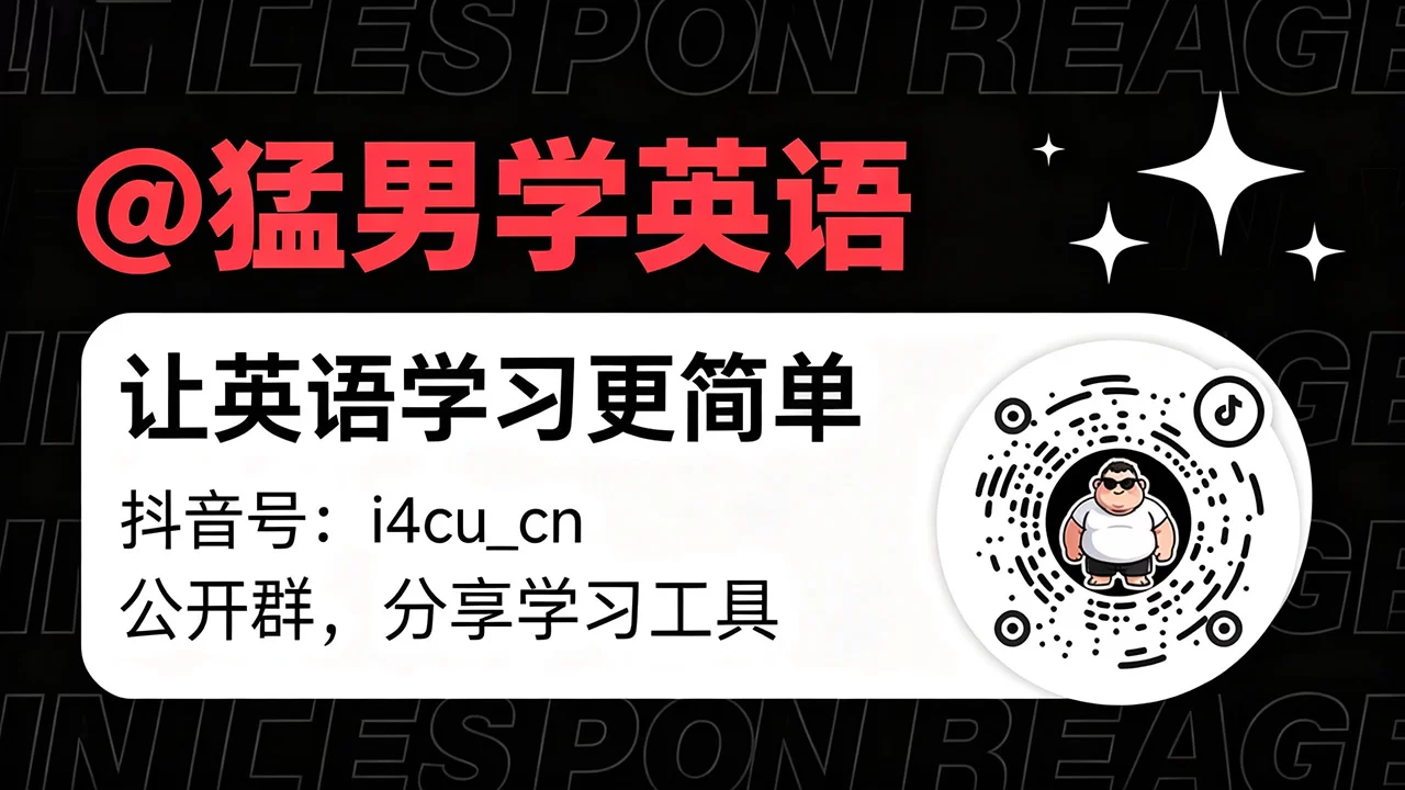 猛男学英语.webp