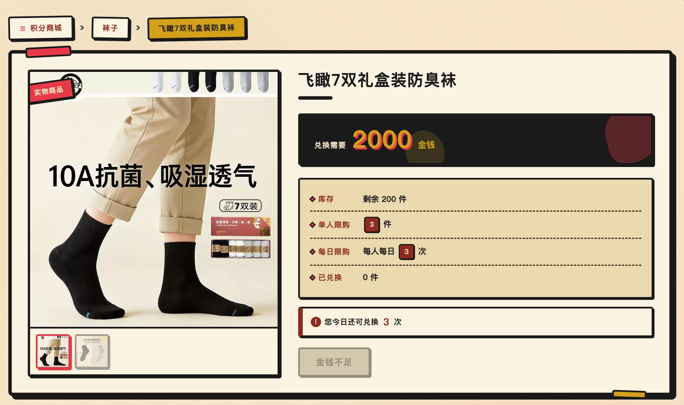 预见论坛积分商城