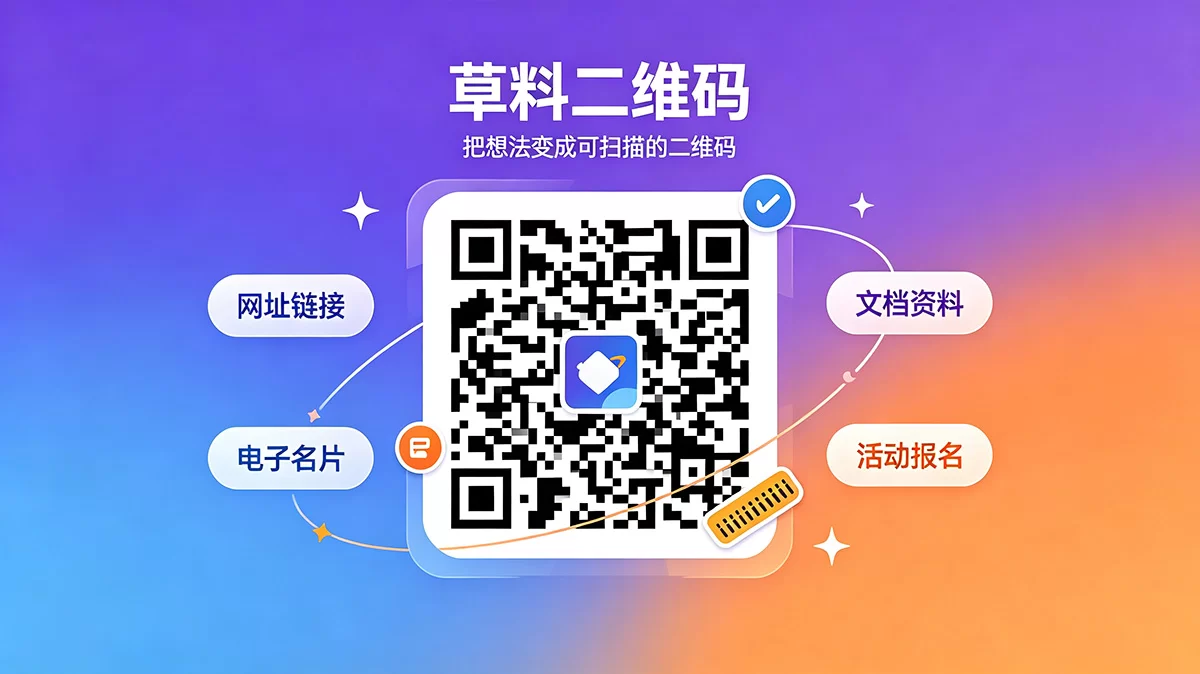 草料在线二维码生成器