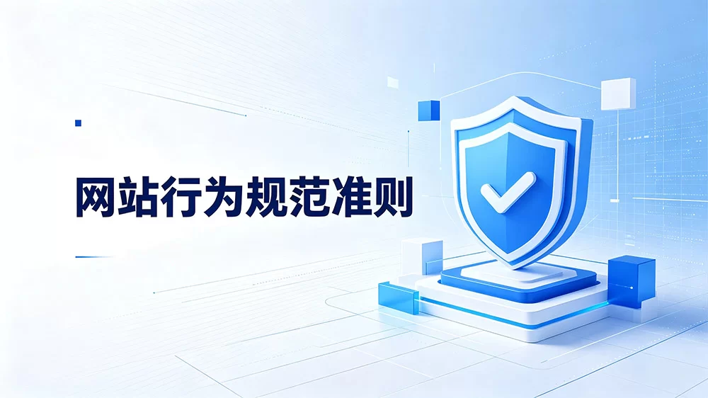 论坛须知