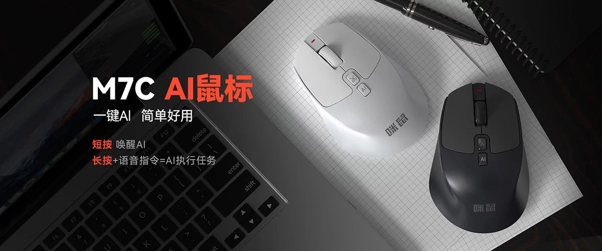 咪鼠M7C智能鼠标.webp