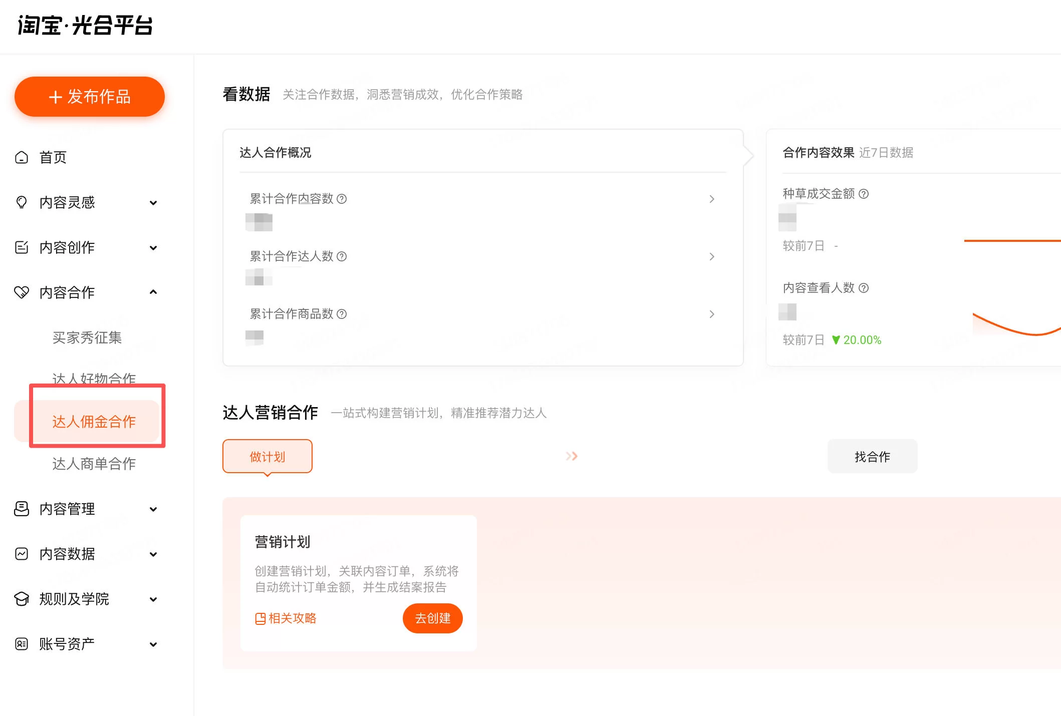 达人合作.webp