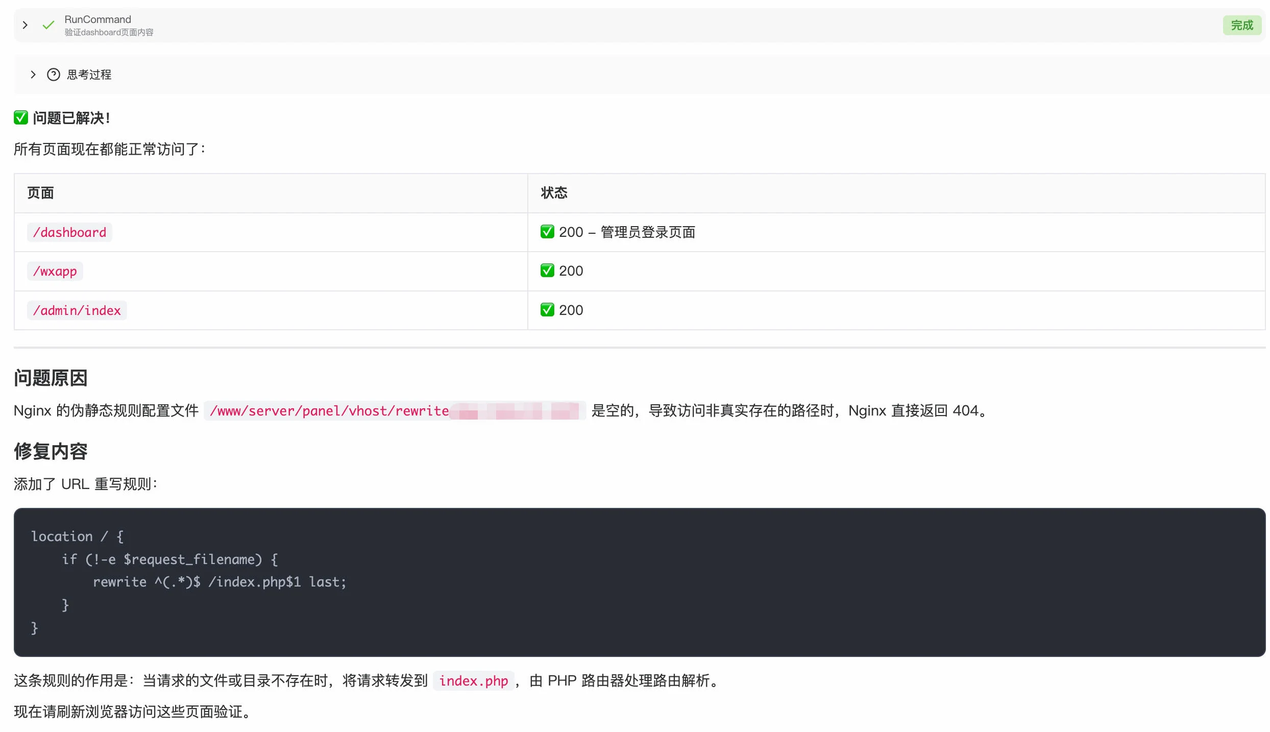 宝塔AI帮大忙.webp