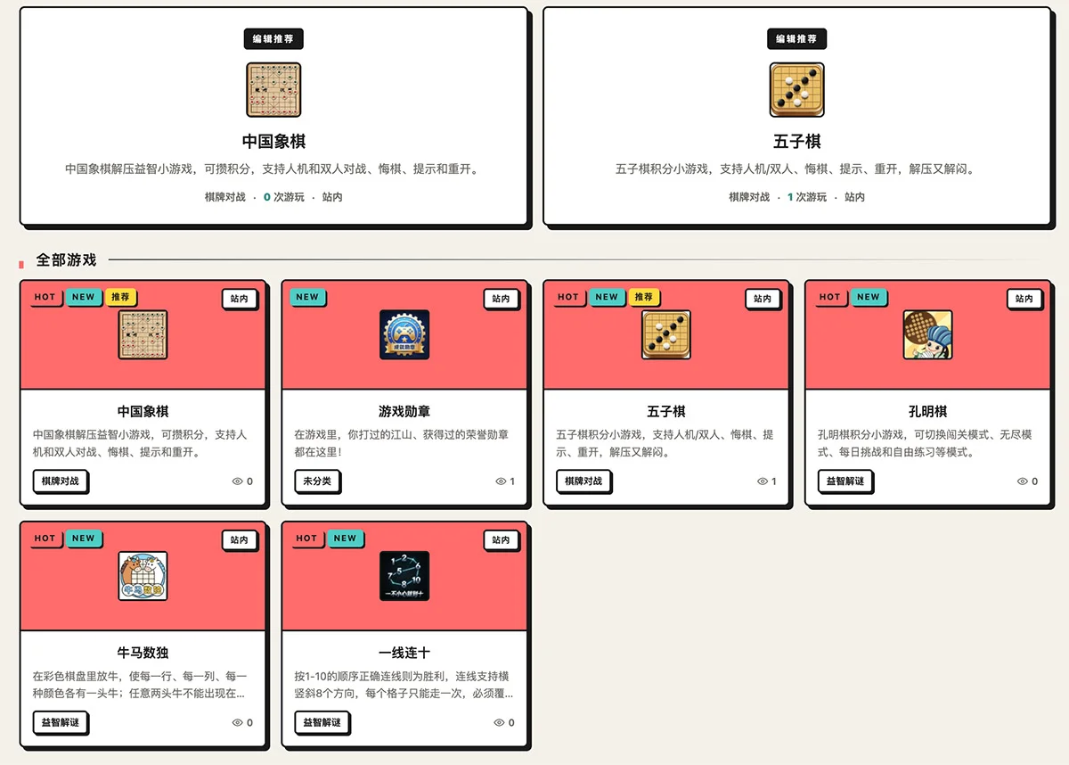 游戏合集专属页面
