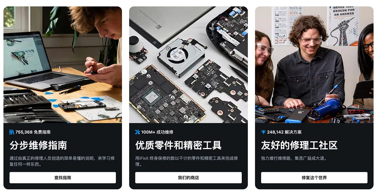 ifixit助你修复你的手机平板和电脑