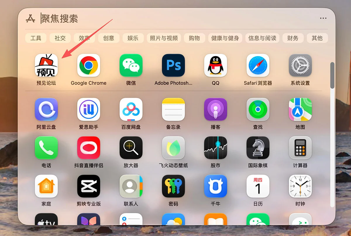 添加预见论坛至桌面