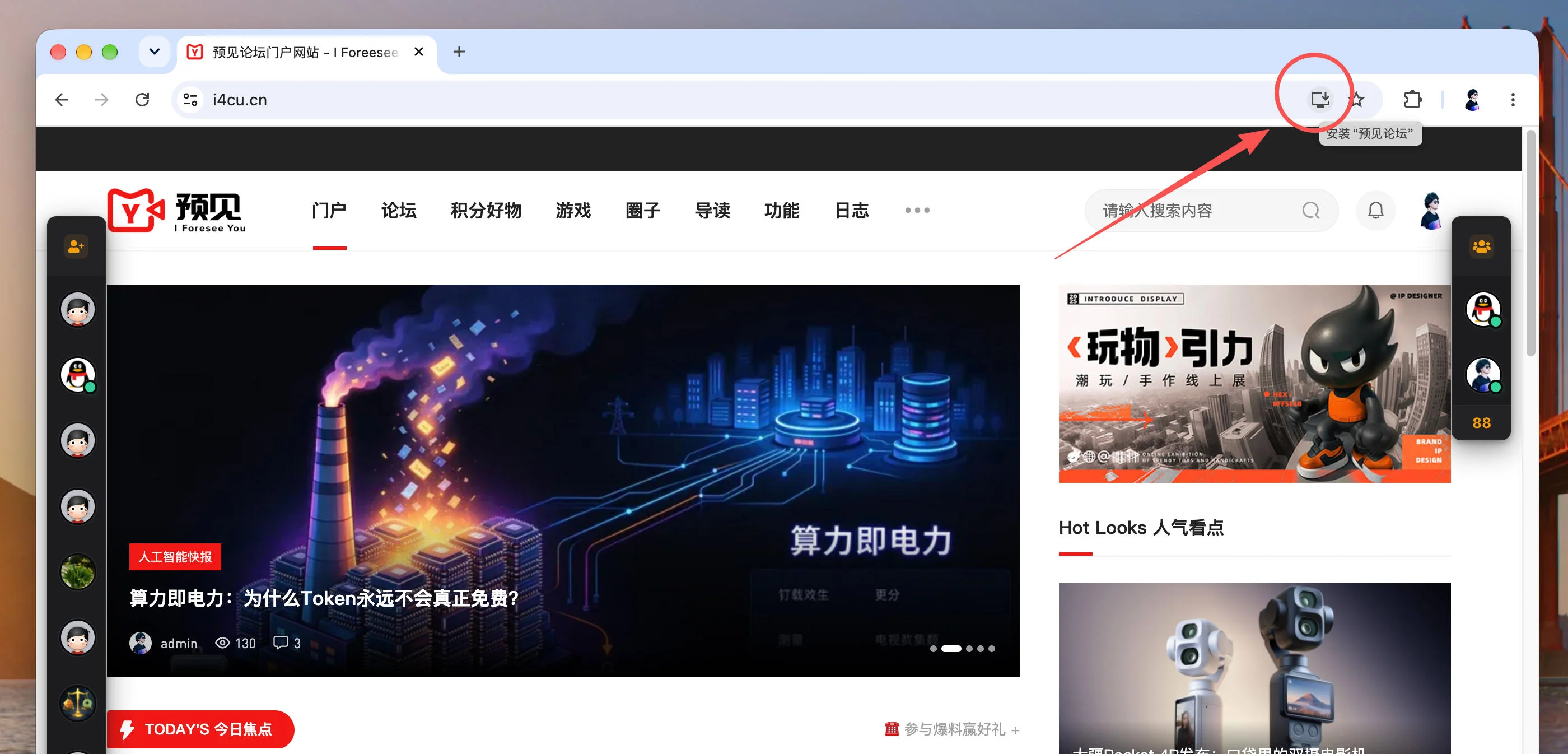 添加预见论坛至桌面