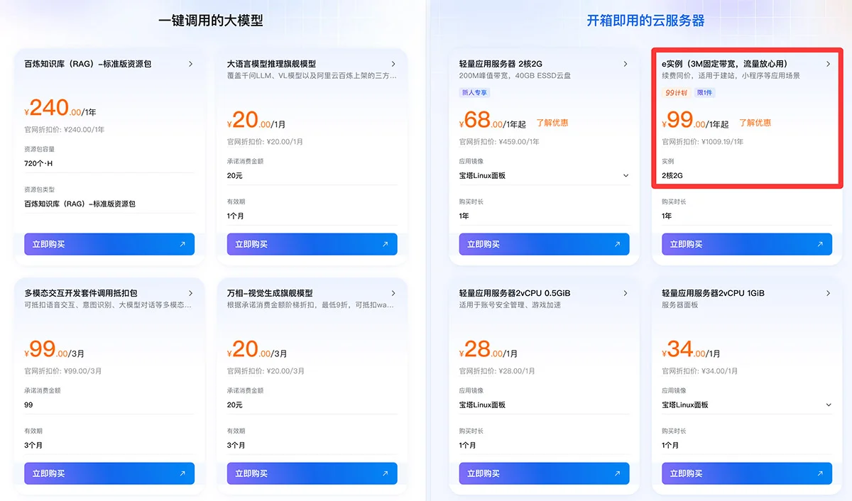 阿里云服务器.webp