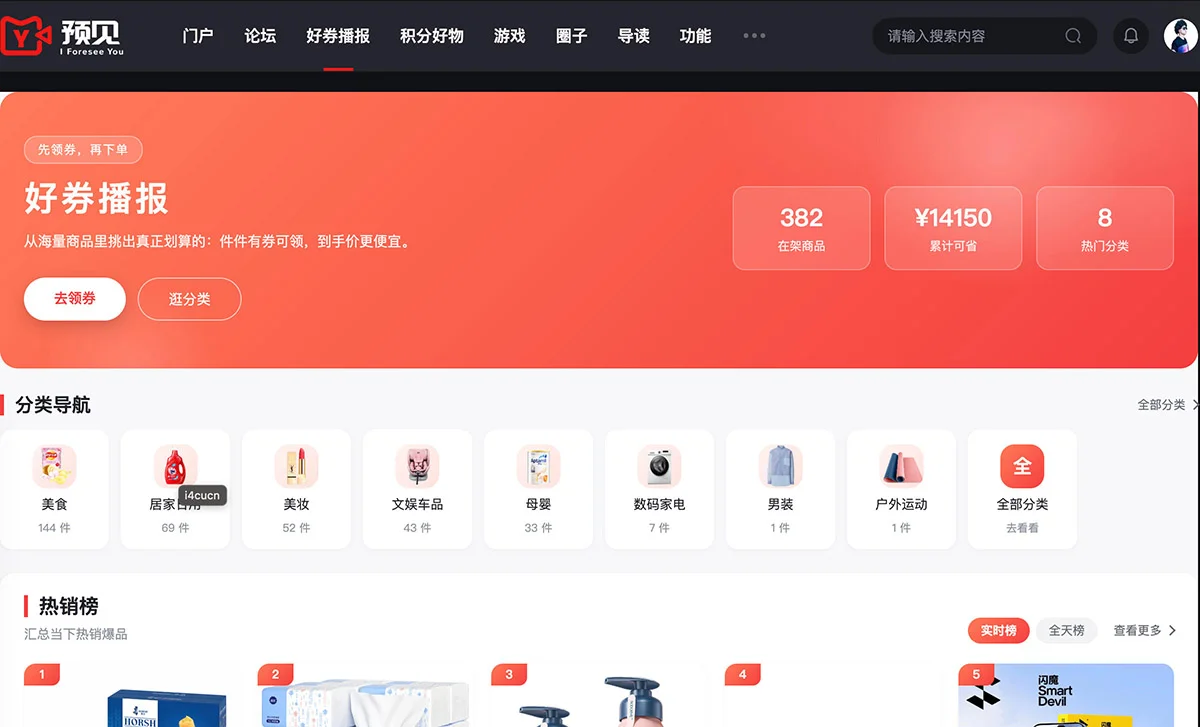 好券播报功能上线，享受特价好物还能返积分