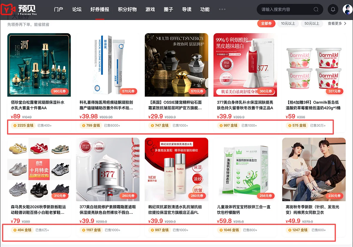 通知：因好券播报大量返积分，积分好物需提高兑换门槛
