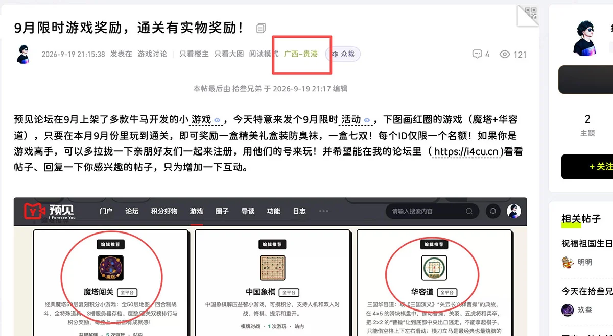 论坛纯真IP属地显示.webp